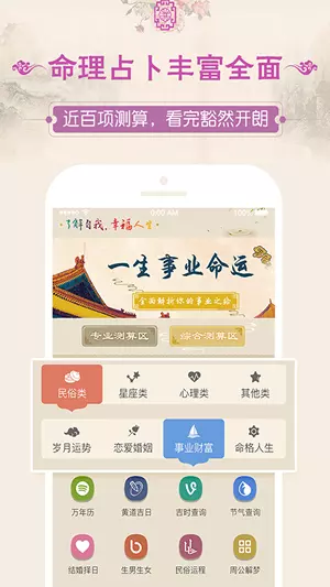 算八字的app哪個好用：八字軟件哪個好，好用的八字軟件，八字軟件排行