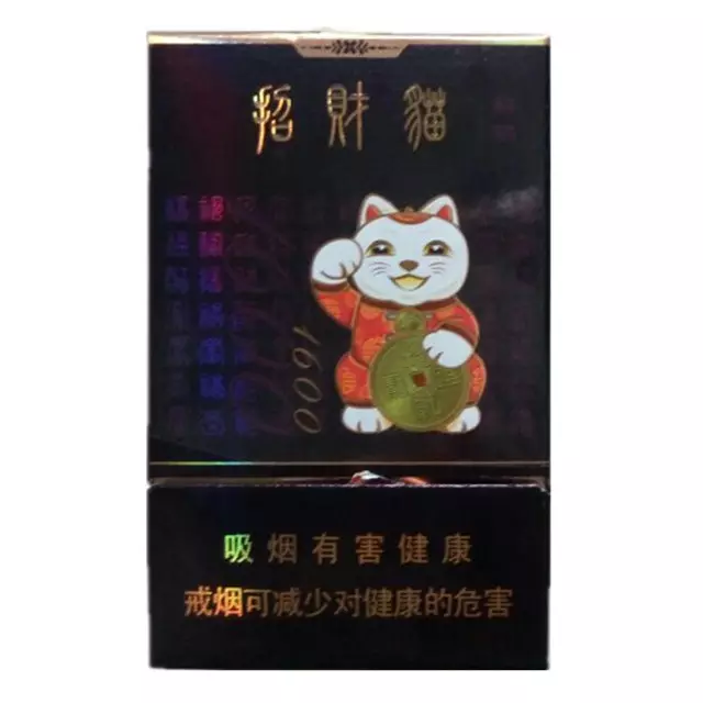 3、招財貓香煙價格一覽表:陝西招財貓香煙多少錢一包
