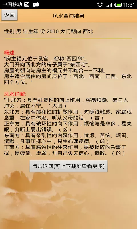 10、真正的免費算命軟件:誰知道有比較靠譜的算命app 高人匯除外