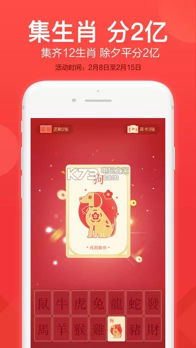 集屬相得到的紅包在哪裡：集夠十二生肖十二個紅包是怎麼回事？