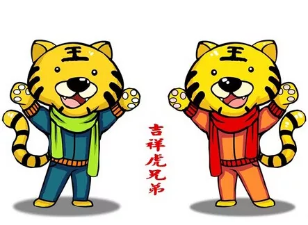 5、屬虎男孩取名大全:年屬虎的男孩姓名