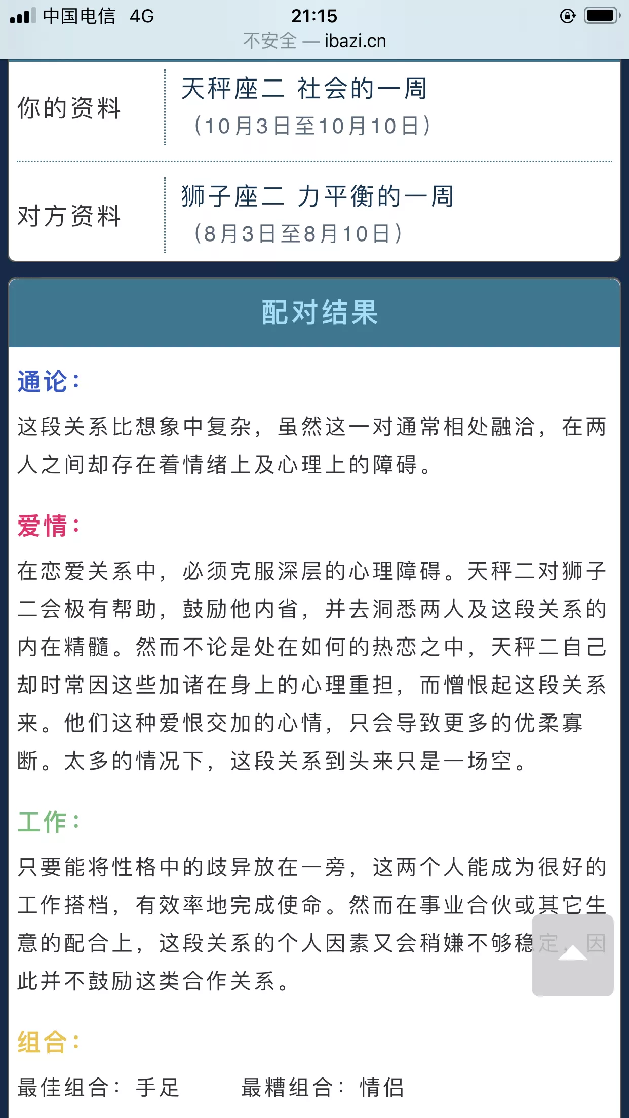 2、48星區配對:48星區配對準嗎？我好煩惱，算出我和我男朋友不適合