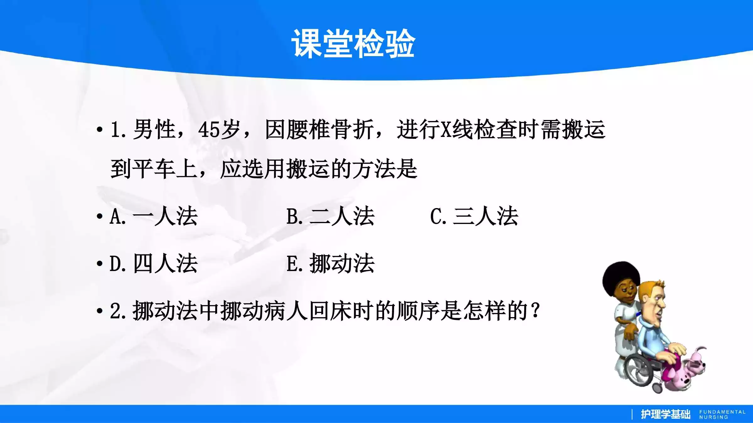 3、運送患者的注意事項:糖尿病患者運動有什麼注意事項？