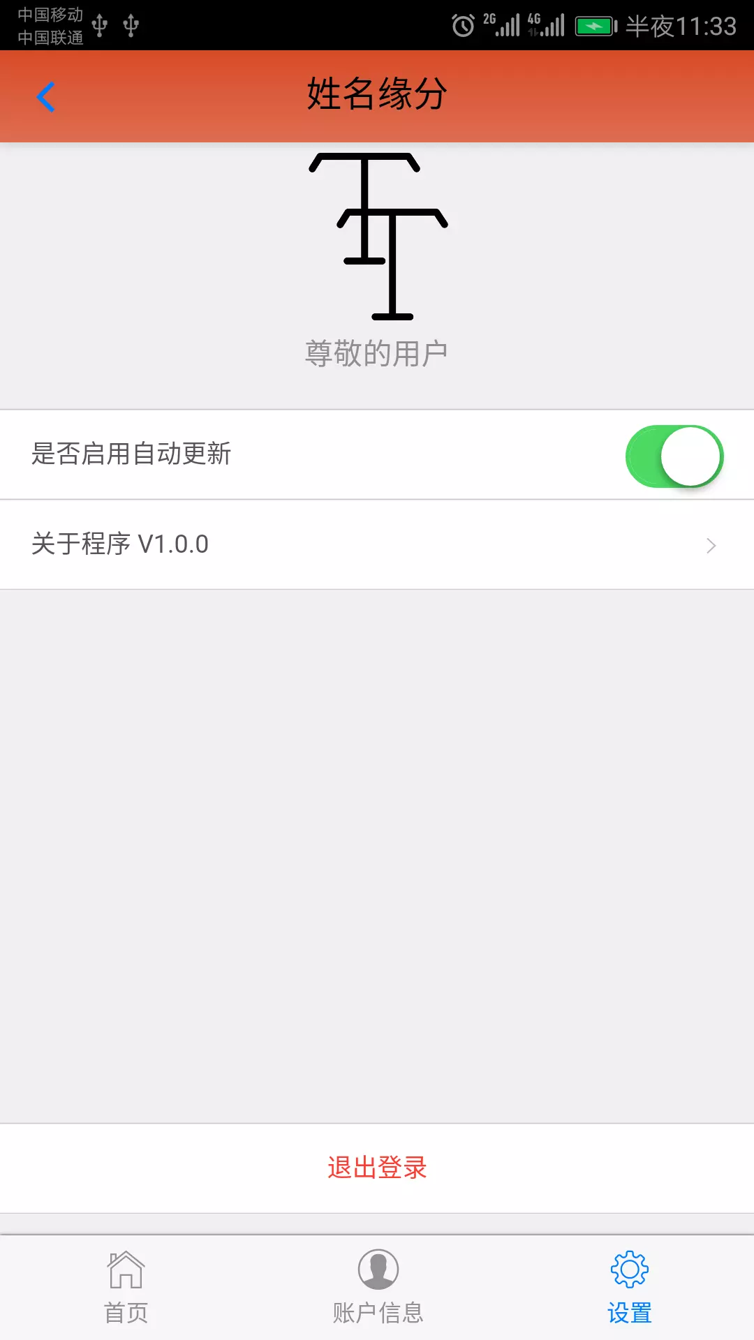 3、姓名測緣分:免費名字測試緣分