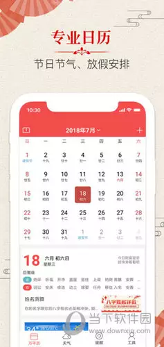 6、看黃道吉日的日曆哪個軟件好:有什麼軟件可以看日子，看風水的