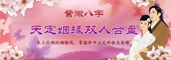 2、八字合婚吉祥閣:八字合婚~~~~~~