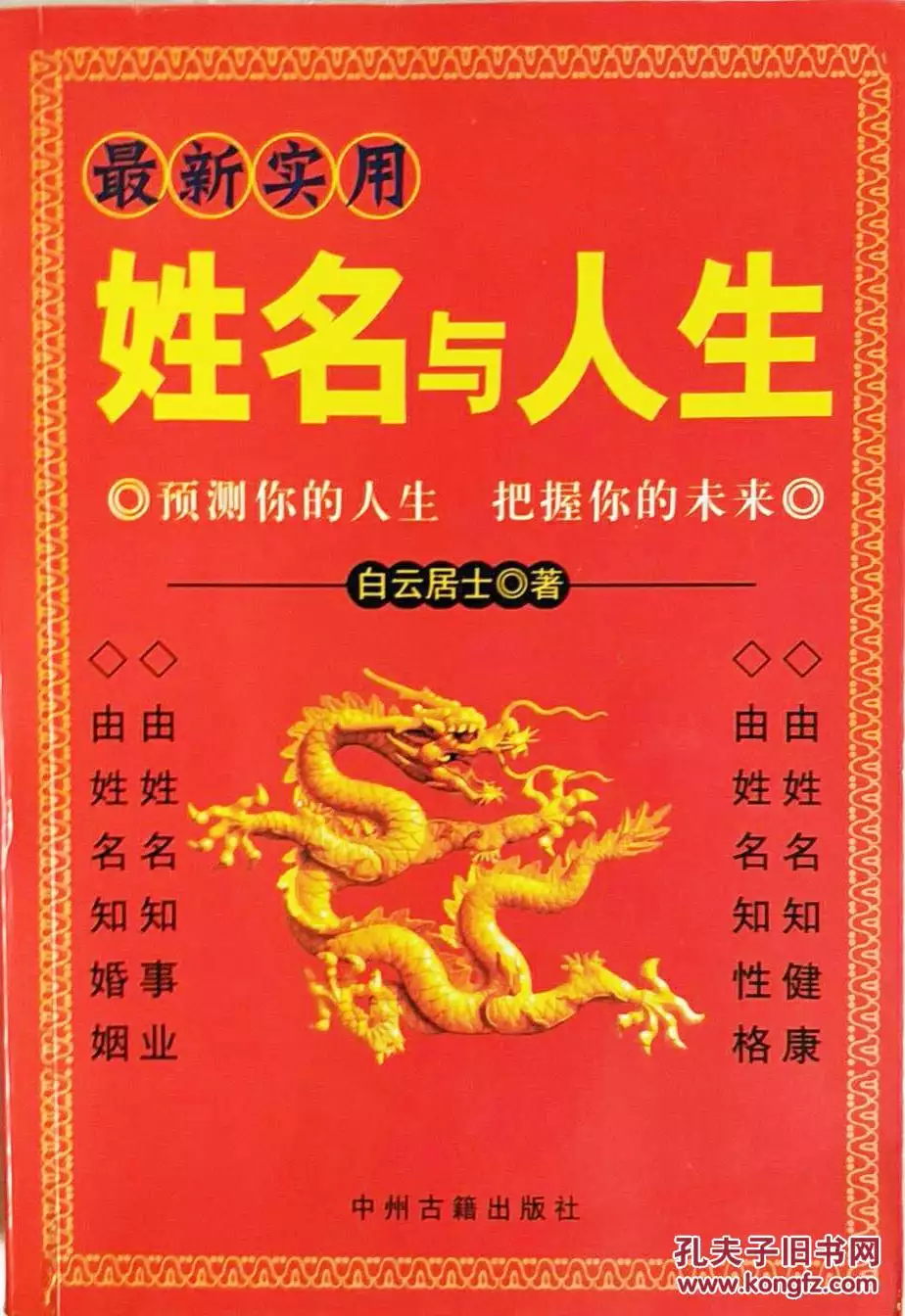 2、姓名解析看命運:一個人的姓名可以看出一個人的命運嗎？