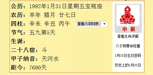 2、屬羊的出生年月日查詢:屬羊的,四十年代,農曆臘月十三日生,公曆生日年月日為多少