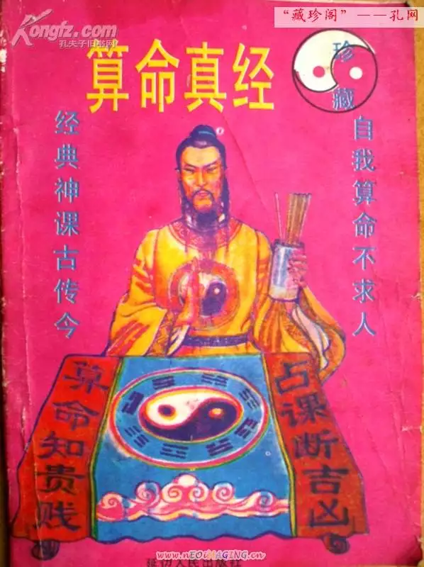 1、周易算命准嗎:算命准嗎？