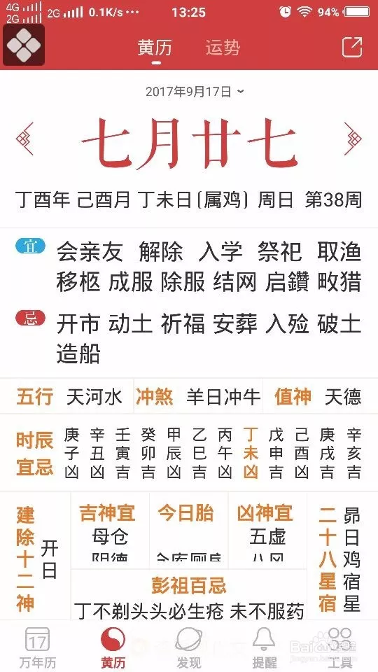 3、如何查一個人的生辰八字:怎麼看生辰八字？