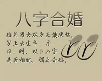 2、什麼叫合婚:什麼是合婚術?