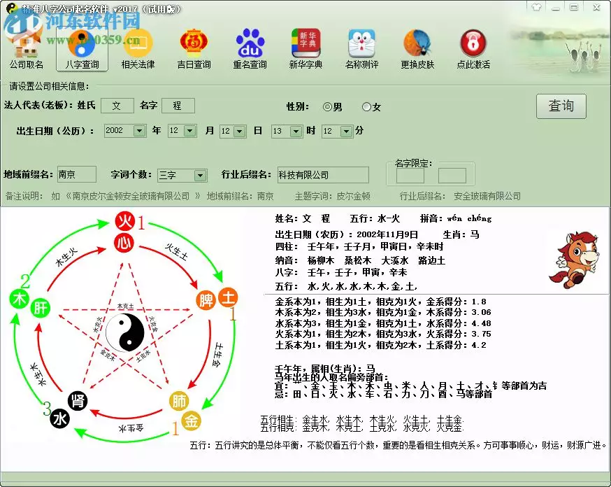 9、免費詳細看八字的軟件:有什麼軟件免費算八字的？