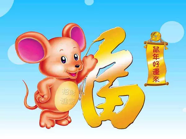 年屬鼠壽命活多大：屬鼠的人多大？