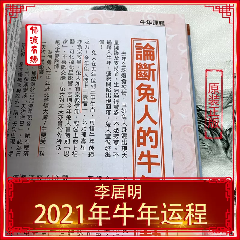 3、李居明預測年運程:李居明牛年運程