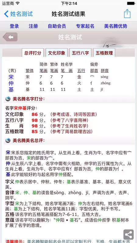 5、八字取名免費取名:請測八字和取名,