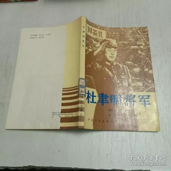 2、杜聿明將軍:杜律明將軍生平？