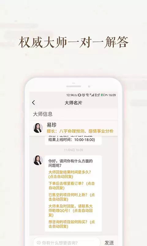 6、在線算命一對一:算命在線免費
