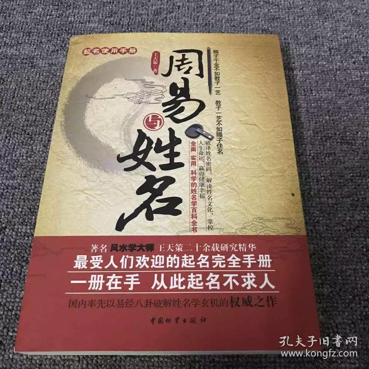2、周易公司起名網:周易公司起名 司名字算命