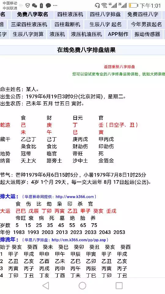 6、免費農曆生辰八字:免費姓名生辰八字測算