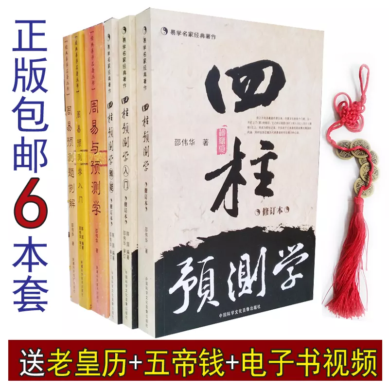 八字預測準確率高的書籍：請高人介紹一兩個嚴肅認真準確率高的八字四柱預測網站!