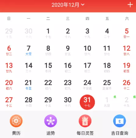 2、運勢日曆我只有版本，聽說現在又多了一些新的功能。求提供下多了些什麼功能了。跪謝！！