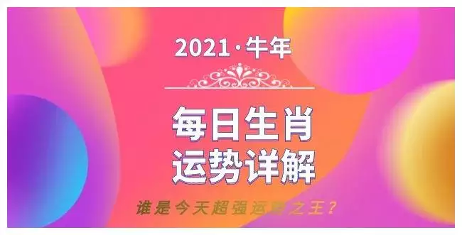 1、十二生肖的全年運勢排名:十二生肖年運勢及運程每月運程
