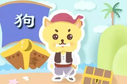 1、82年屬狗何時走大運:年2月9日生人年運勢如何？