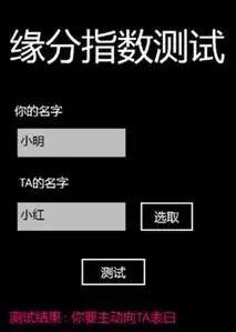 1、測試緣分指數:怎樣測緣分指數
