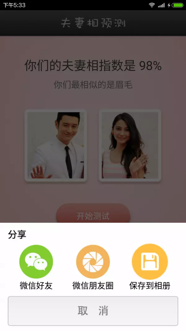 3、夫妻匹配度測試:夫妻情侶之間默契度考驗測試趣味問答遊戲問題