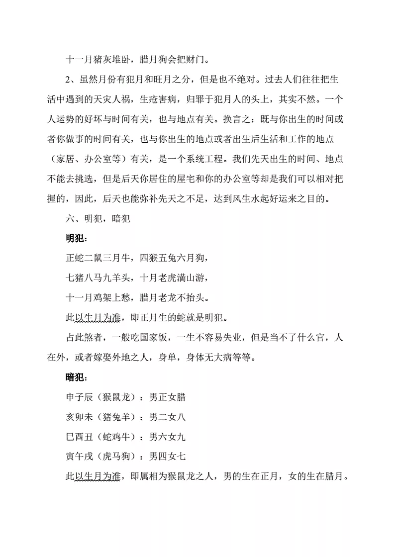 屬相的犯月是什麼意思：生肖犯月是啥意思？
