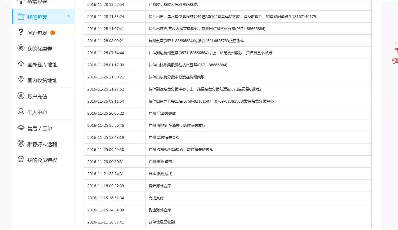 3、轉運四方投訴:轉運四方怎麼聯繫客服