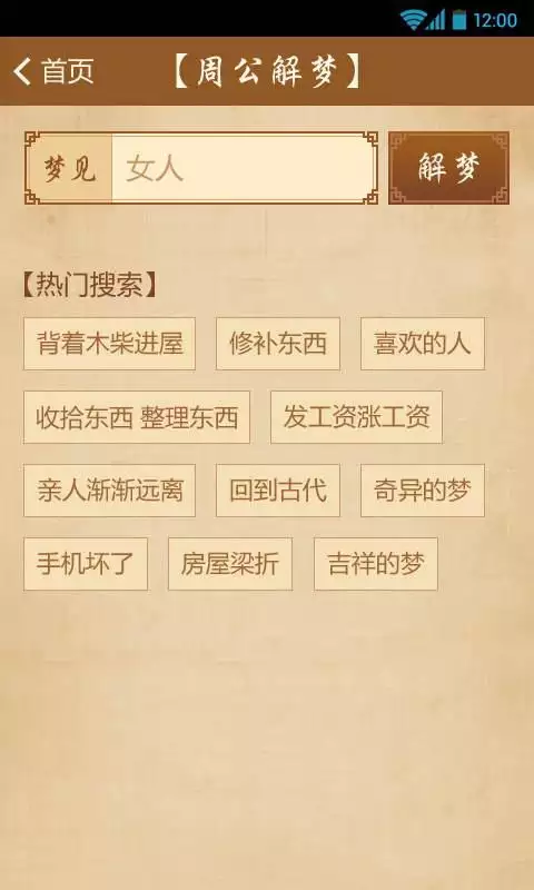 老周公解夢原版查詢免費：原版周公解夢？