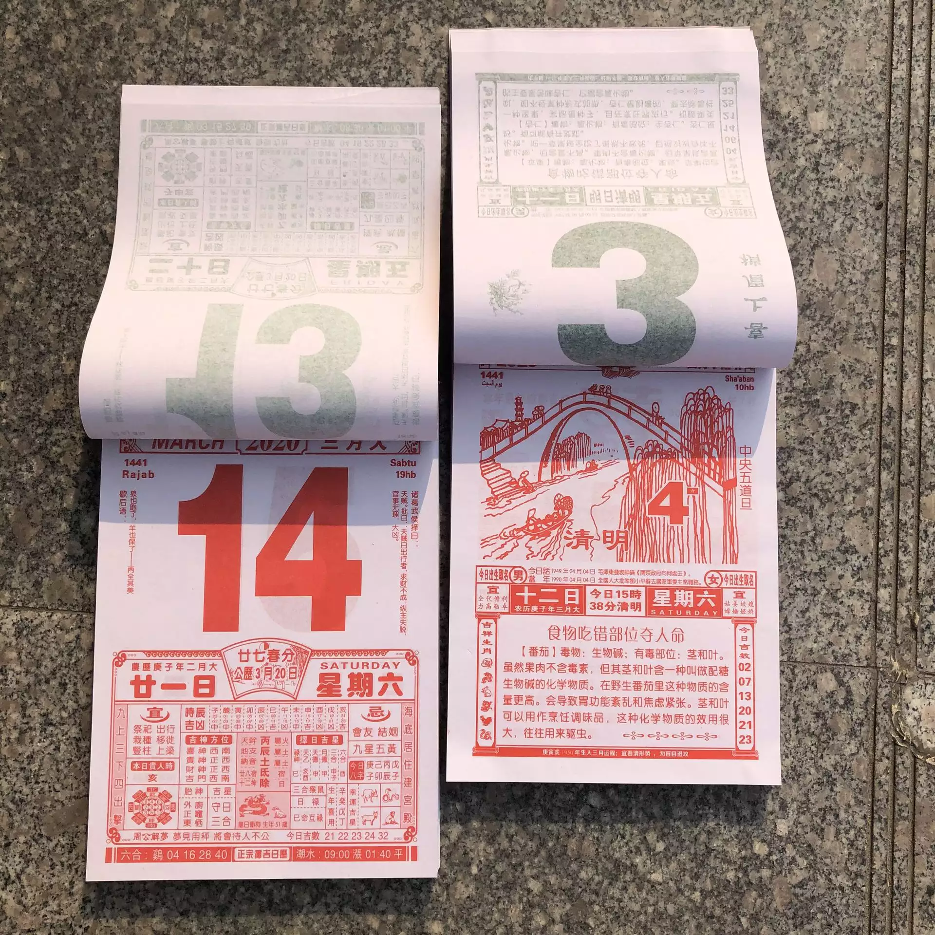 5、年老黃曆:年老黃曆二月二十八日屬什麼？