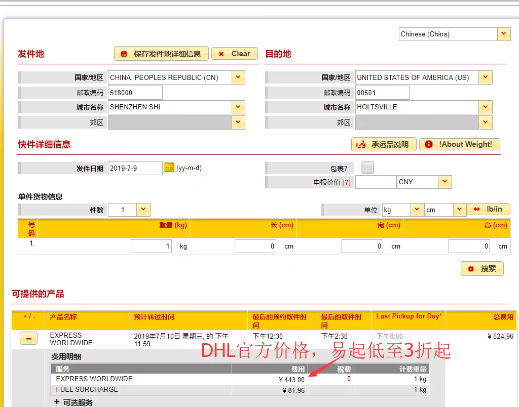 4、美國轉運公司轉到中國多少錢:美國寄快遞到中國多少錢