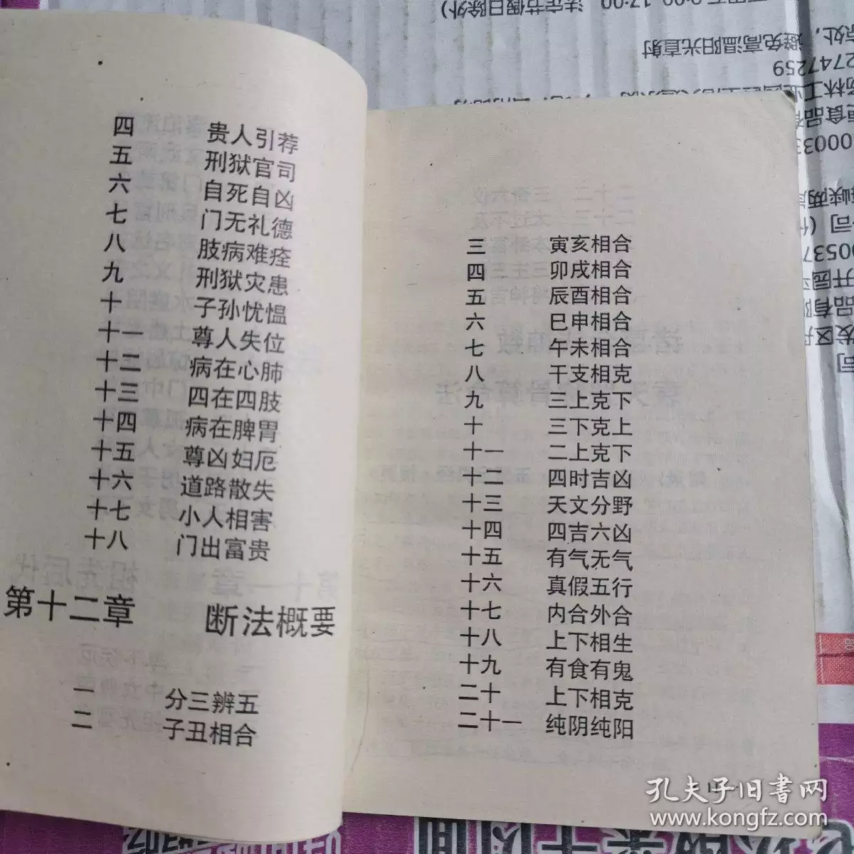 4、子平八字推命理免費網:子平八字排盤免費算命
