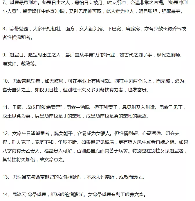 2、魁罡格和男日德格婚配:伉儷都是魁罡格好嗎