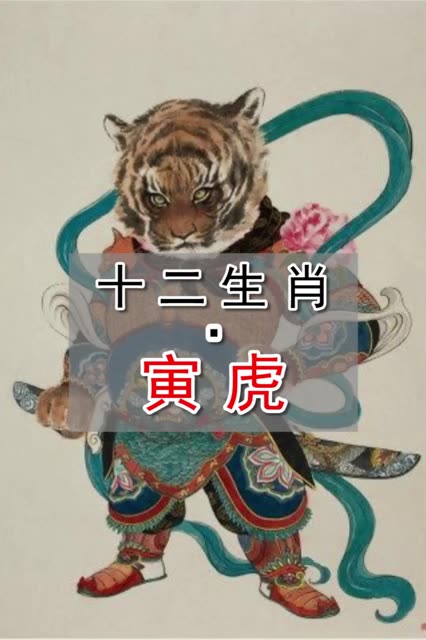 8、紅表什麼生肖:皇帝身邊的大紅人是什麼生肖呢？