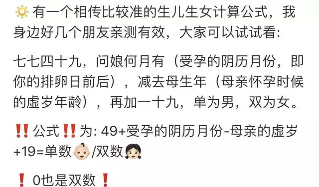 生男生女計算公式超准：怎樣算生男生女%準確