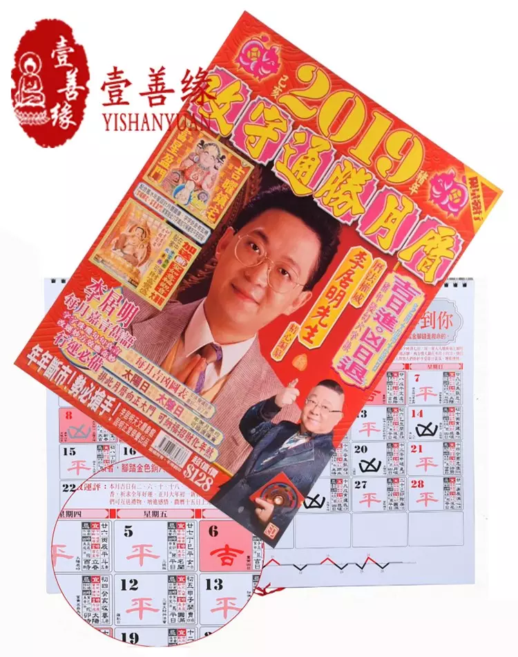 李居明最好的屬相婚配：屬蛇2020年運勢及運程每月運程
