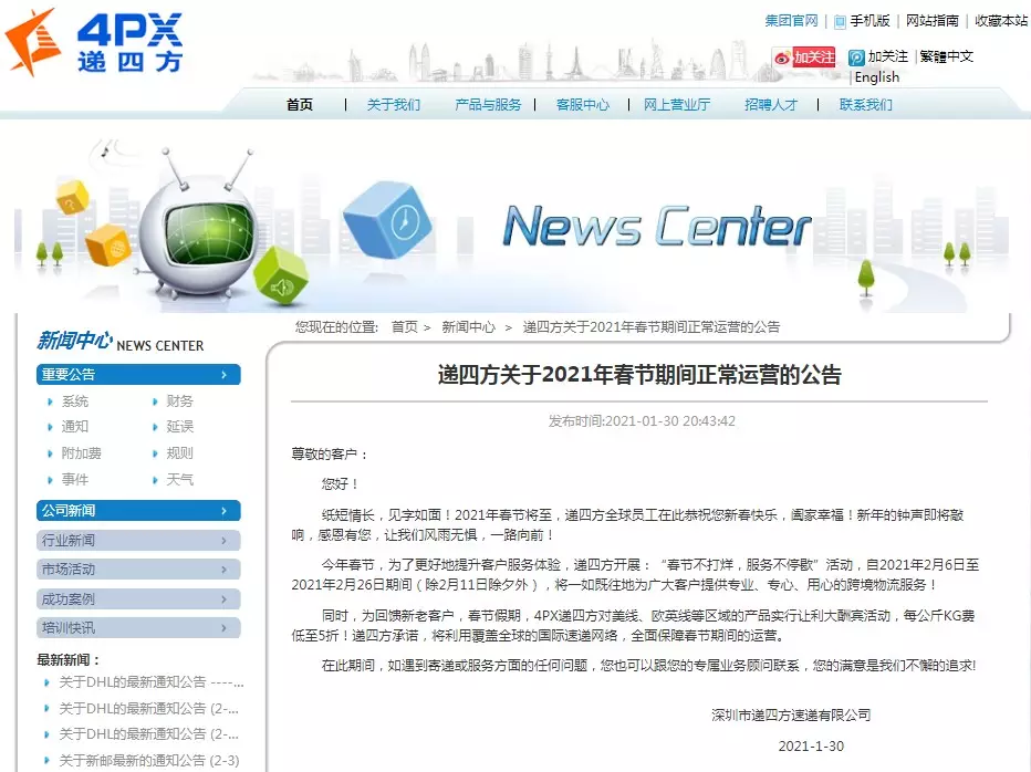 4、遞四方人工客服:遞四方轉運商遲遲不出庫怎麼辦