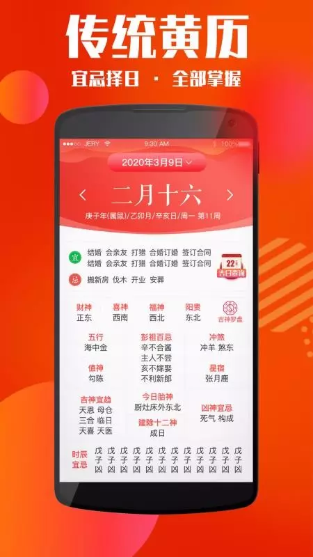 8、諸葛天氣萬年曆:諸葛亮是怎麼借東風的？