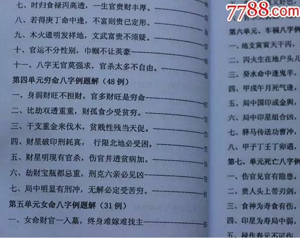 6、八字怎麼看配偶方向:怎麼看八字