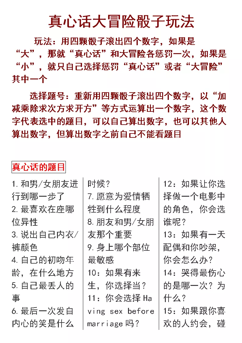 1、真心話大冒險問題:真心話大冒險題目