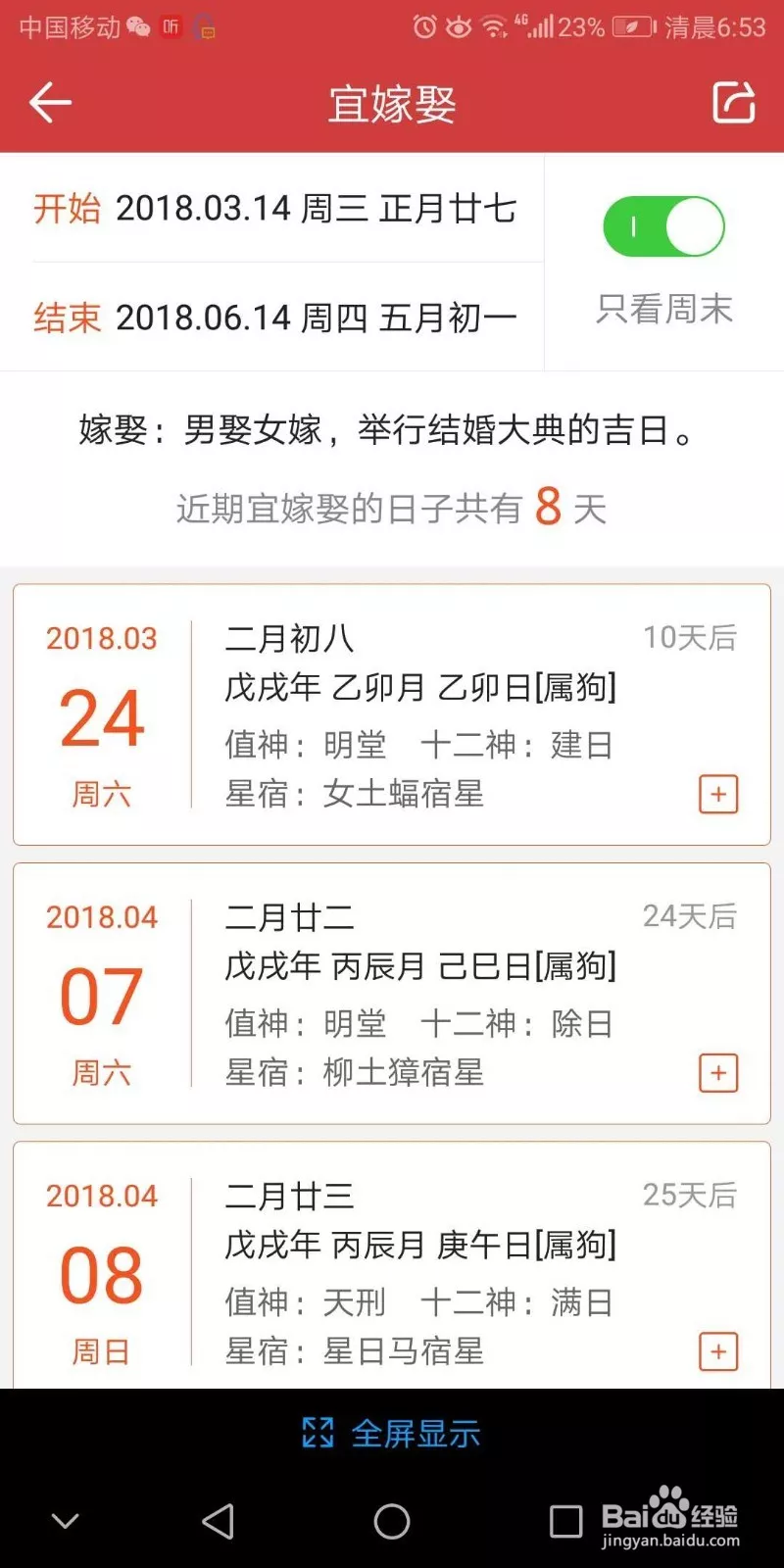 4、看吉日用哪個軟件好:哪個農曆吉日app好
