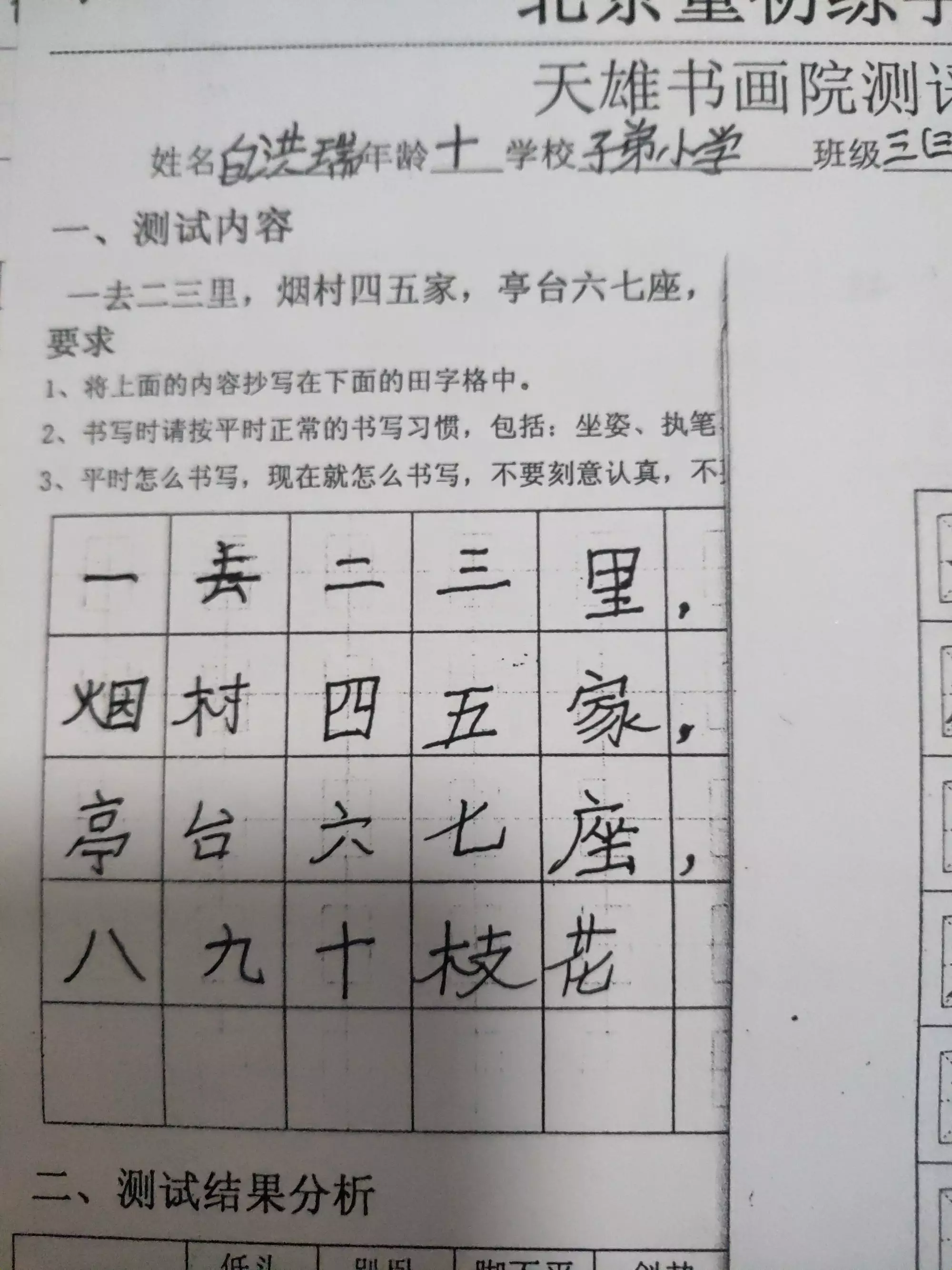 免費測試兩人今生關係筆畫：把喜歡人的名字和自己的名字的筆順加起來除以4