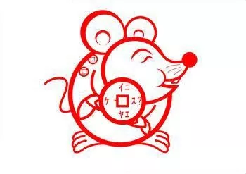 7、屬鼠的女孩今年運氣怎麼樣:年屬鼠的女人財運怎樣