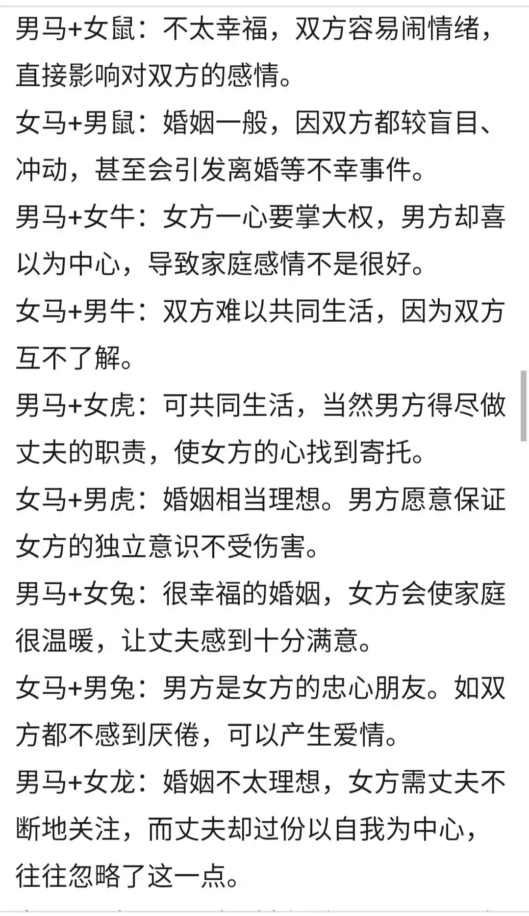 4、不易婚配的屬相順口溜:十二生肖順序順口溜