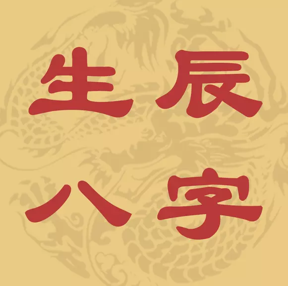 6、起名字免費八字起名男:公司起名字免費八字起名？