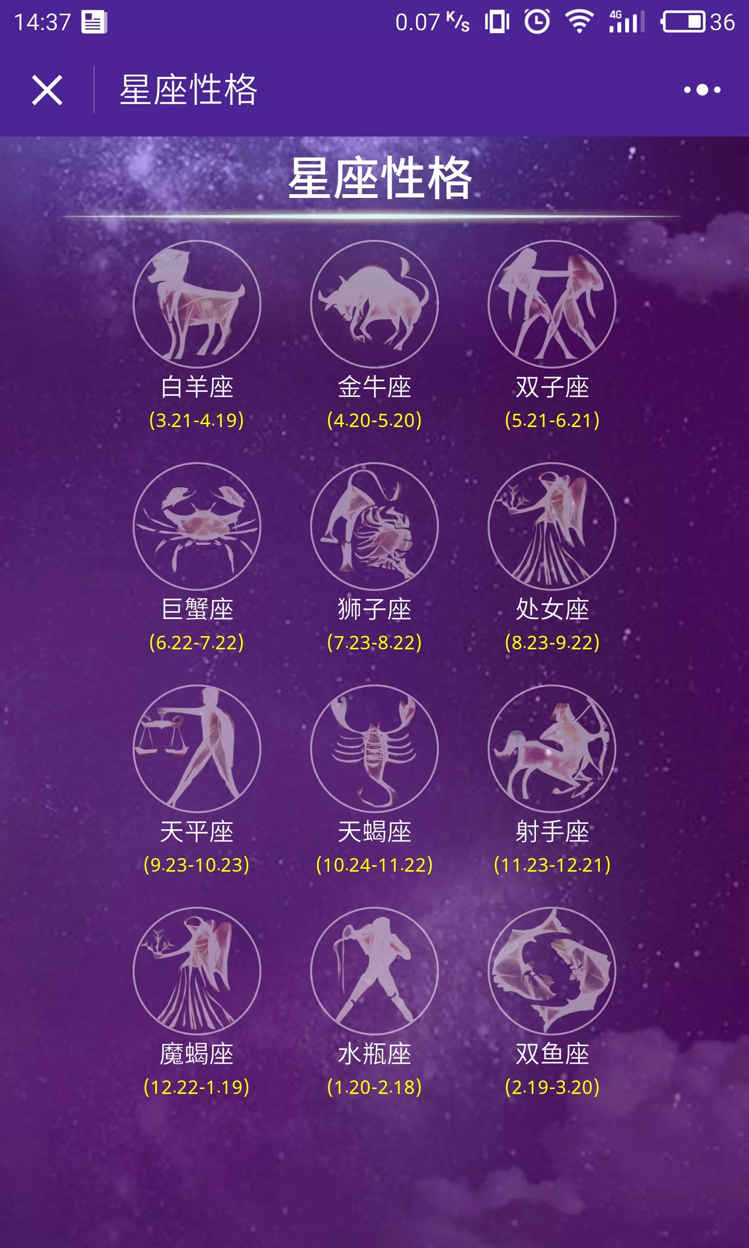 1、星座運勢占卜近期:免費星座運勢查詢