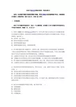3、患者轉運試題及答案:患者跌倒的預防試題及答案microsoft word 文檔